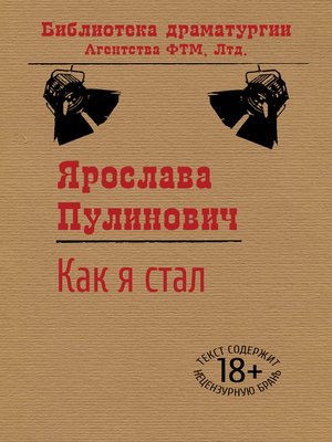 cover image of Как я стал...